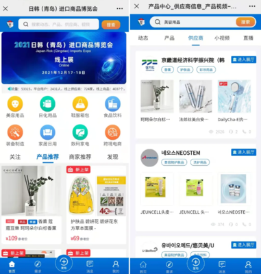 2021日韩（青岛）进口商品博览会（线上展）启幕，聚焦家居用品商贸新趋势